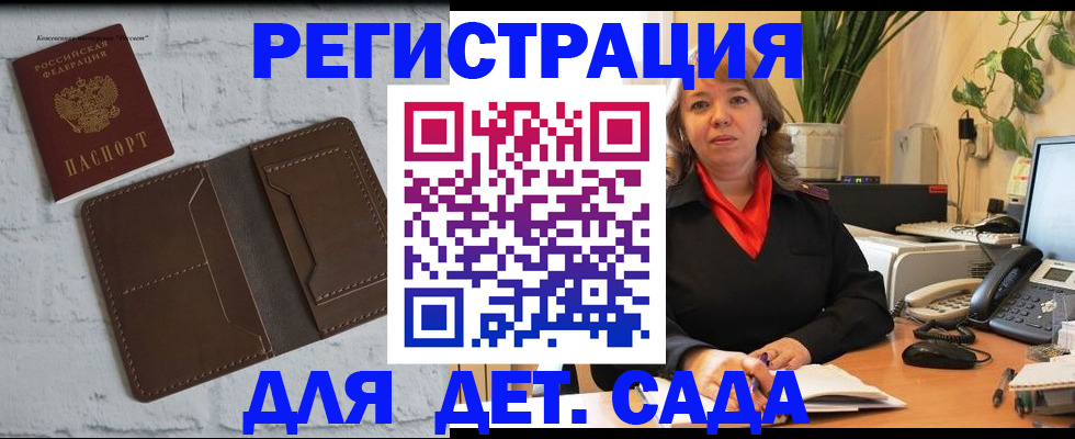 прописка ребенка в Санкт-Петербурге