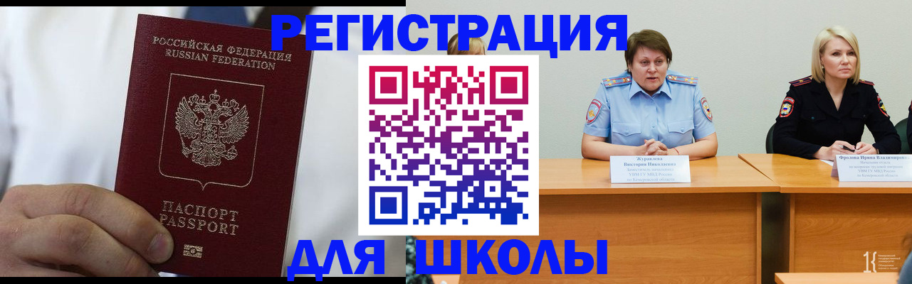 прописка для школы в Санкт-Петербурге